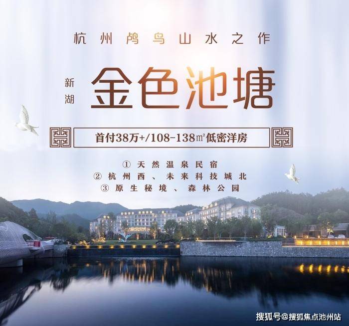 官网杭州余杭区新湖金色池塘售楼处电话丨售楼处地址丨面积丨价格详情