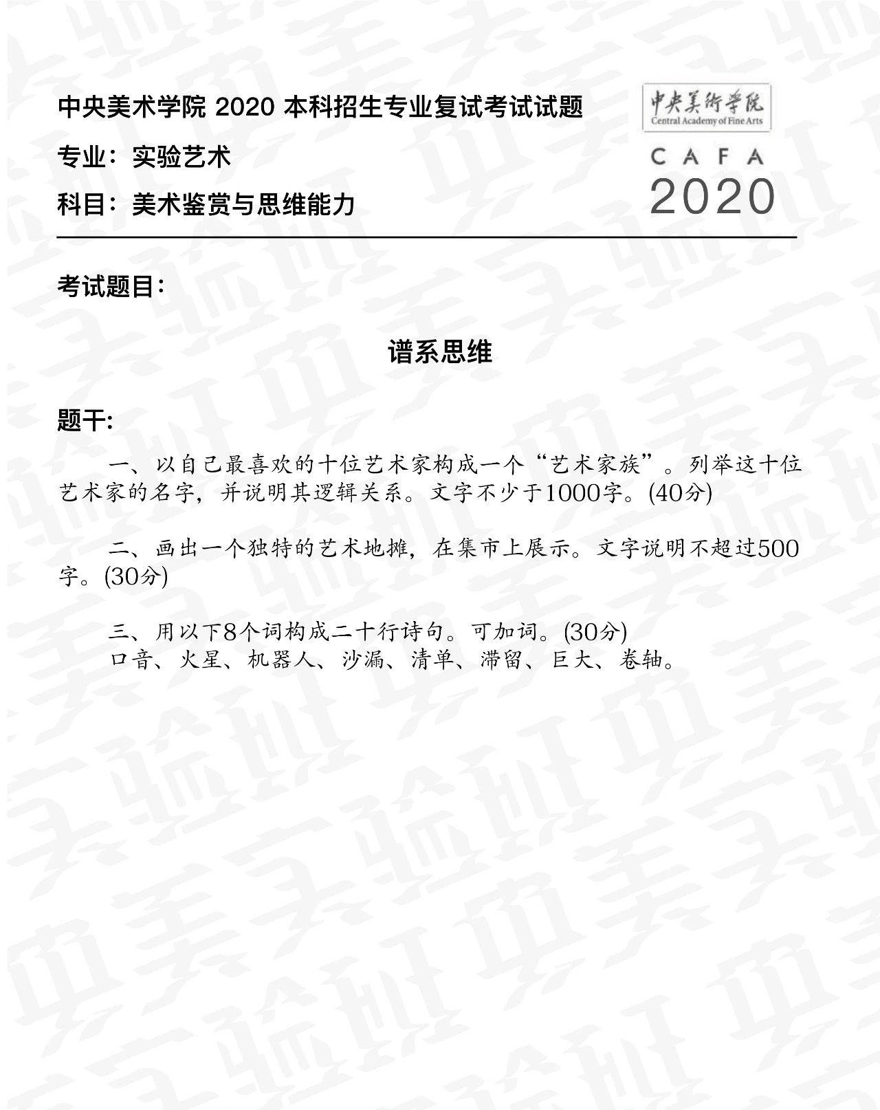 20152020年央美实验艺术历年考题汇总