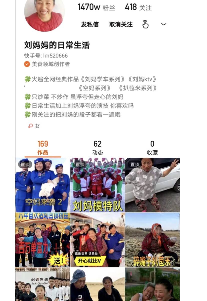 抢注刘妈妈被宣告无效快手刘妈妈感谢官方帮我夺回权益