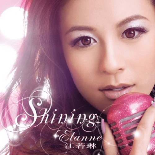 江若琳-【你不在了】粤语谐音歌词