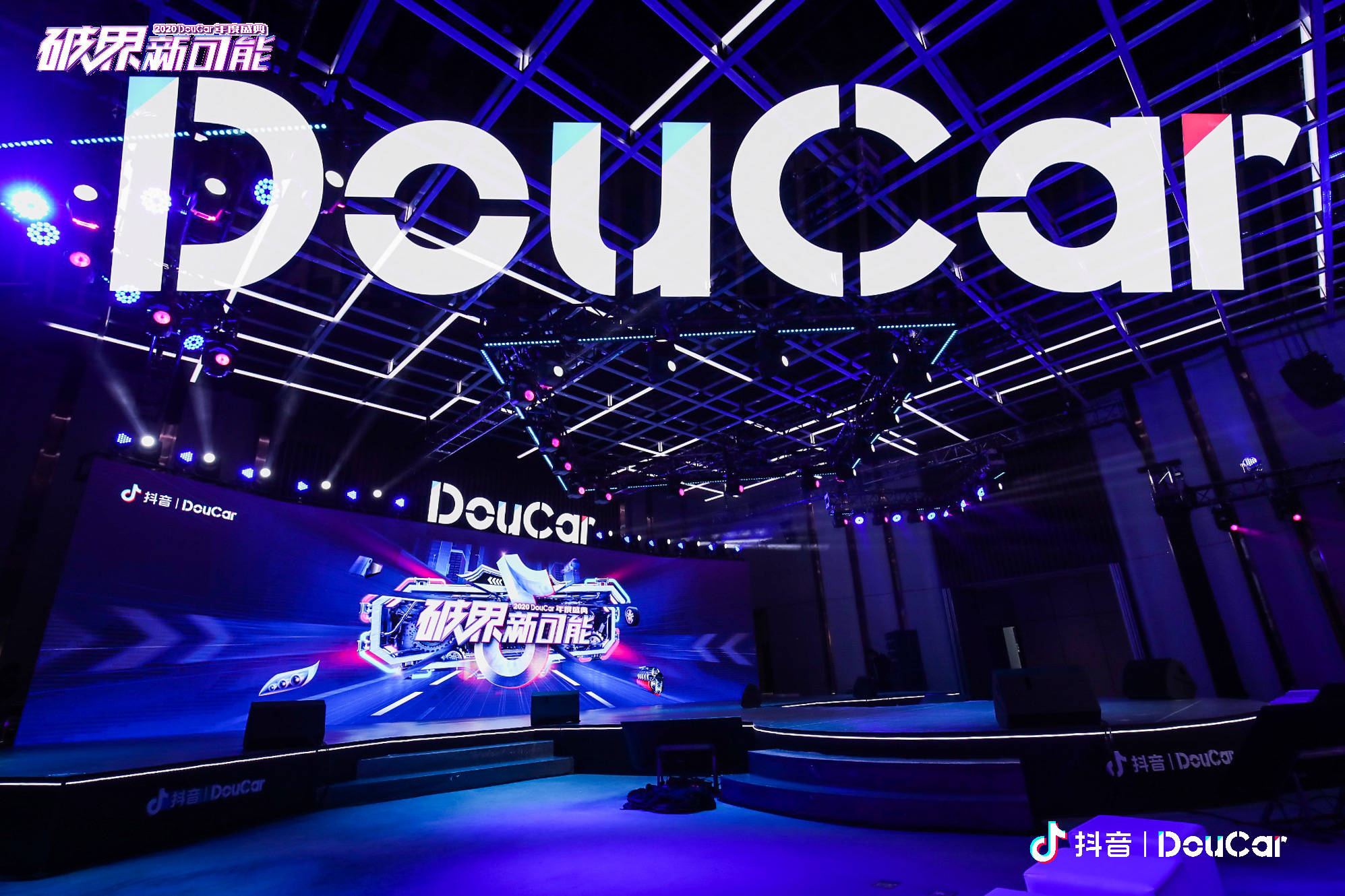 2020 DouCar 盛典：全新升级计划发布，助推抖音汽车破界新增长