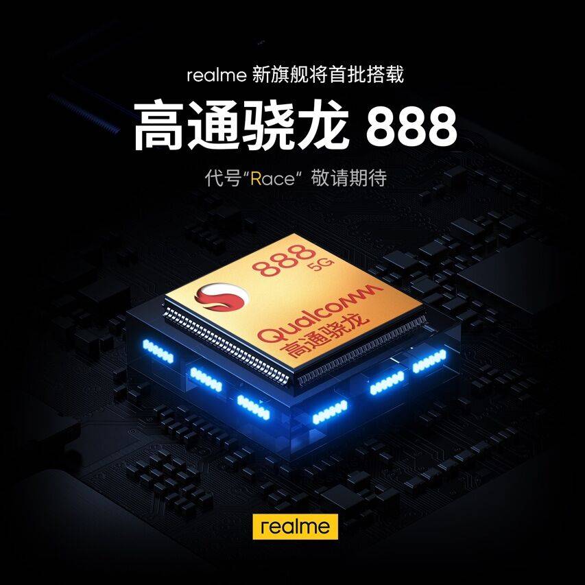 《官宣！realme Race将成首批搭载骁龙888 5G移动平台的旗舰手机》