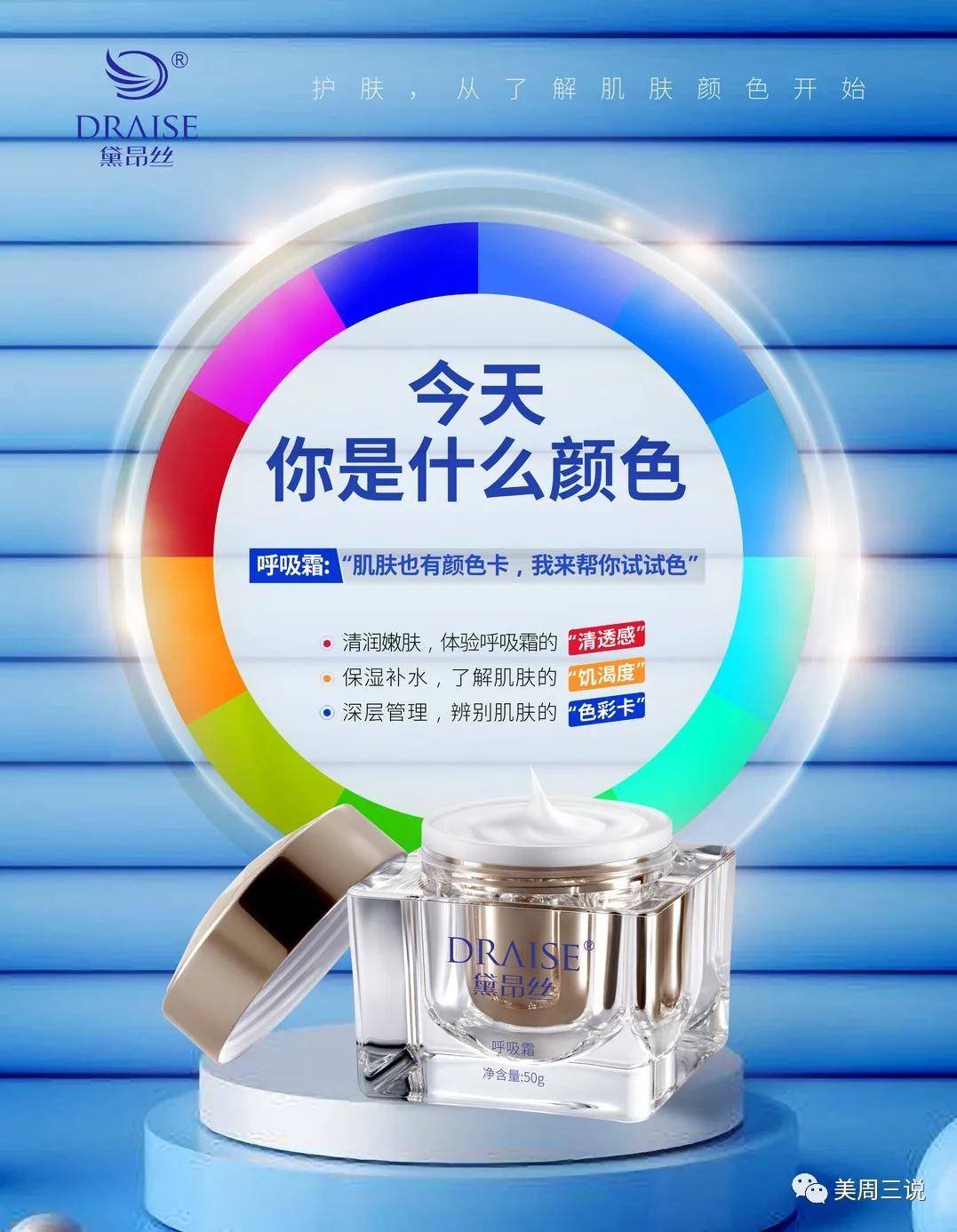 了解自己的皮肤状态安全有效护肤黛昂丝呼吸霜