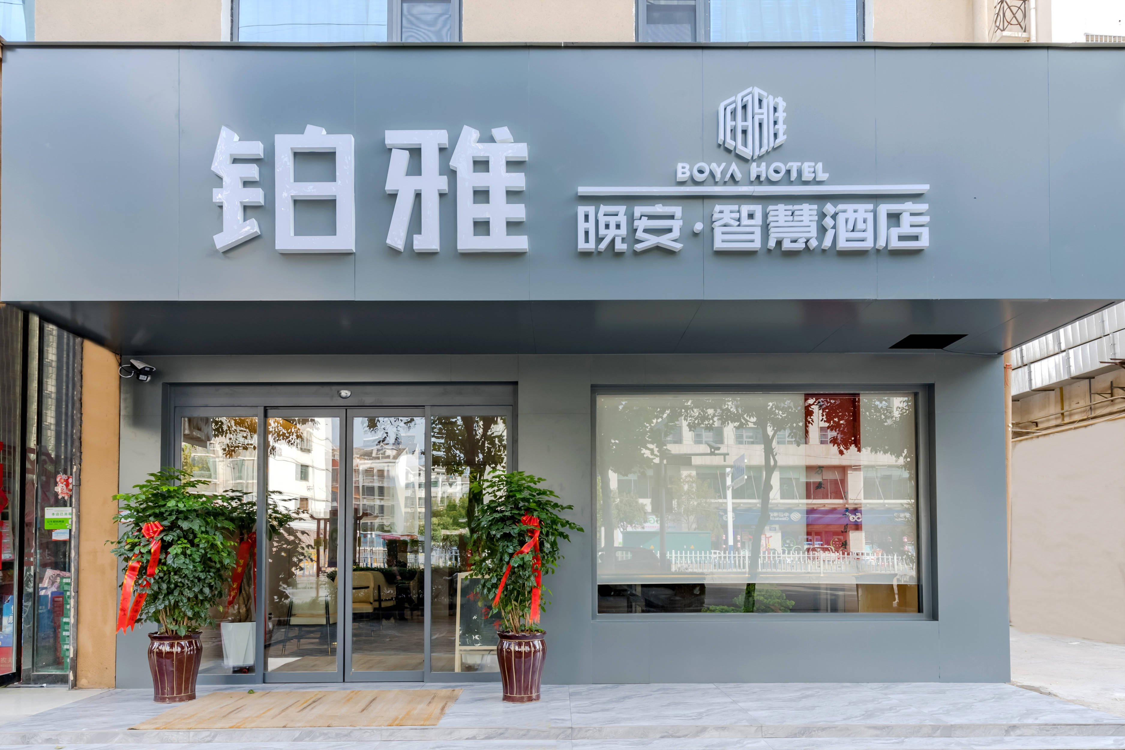 铂雅酒店简介图片