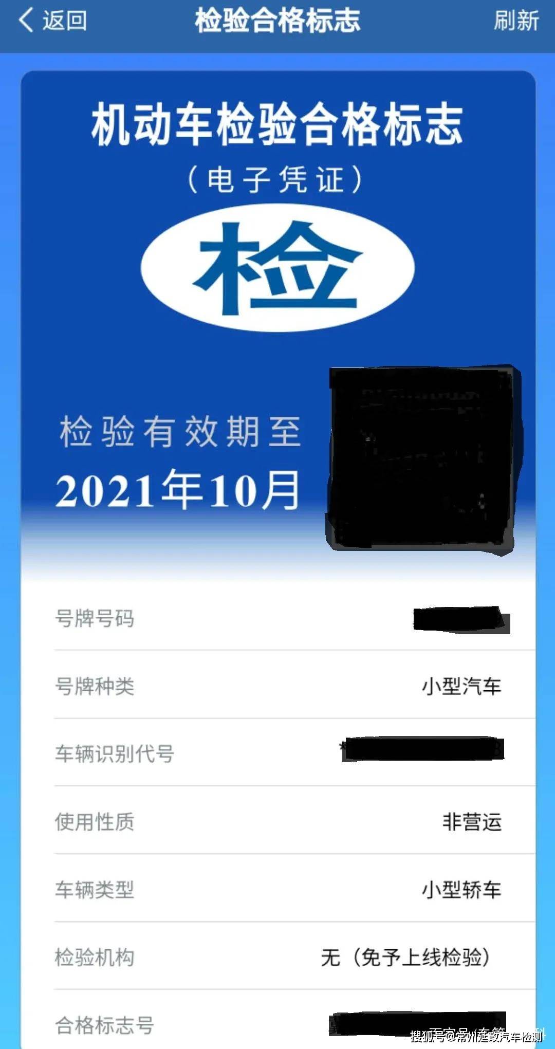 常州汽车年审新方法延政汽车教你申请电子版年检标志