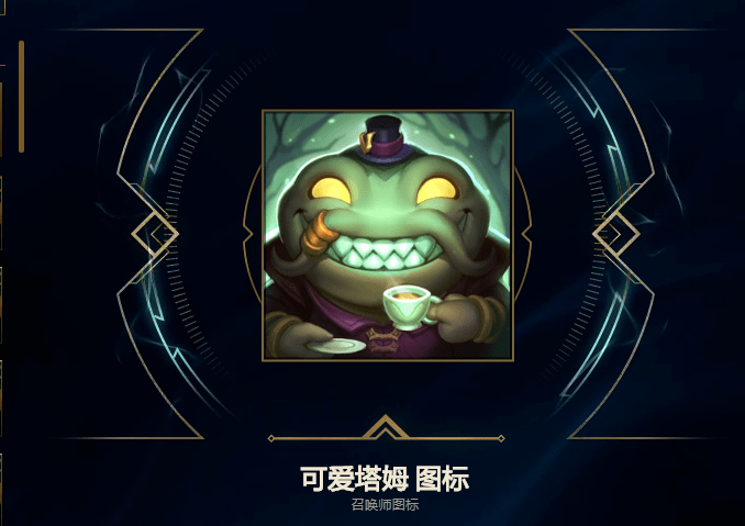 这些头像礼包分为几大阵营,这里我给大家推荐的,是符文之地的塔姆头像