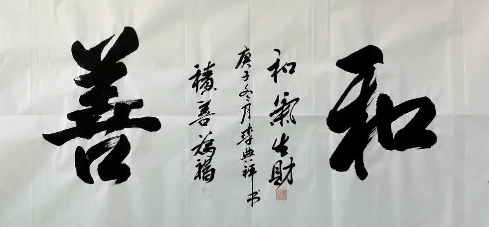 中国当代书法爱好者—李典祥,向必案