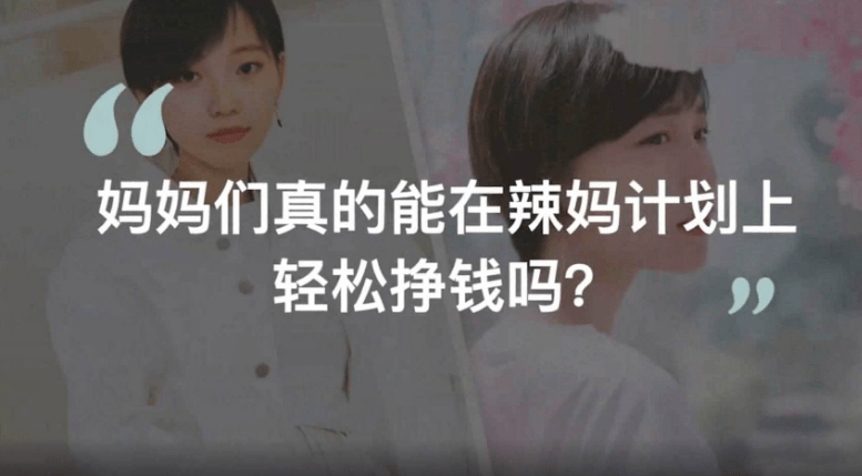 原创一手带娃一手赚钱辣妈计划被诉诱导开店宝妈数月一分未赚想退款被