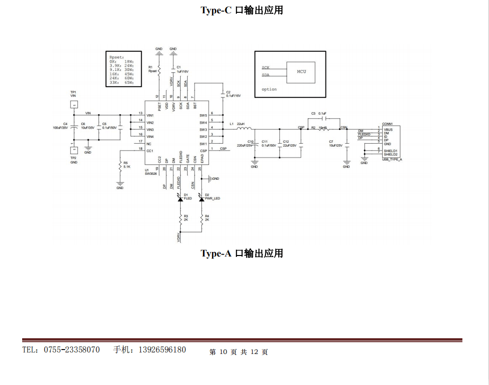 sw3526 集成了高效率的开关降压变换器,内置双 n 功率管,负载能力可达
