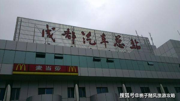 成都的12大汽车客运站一览