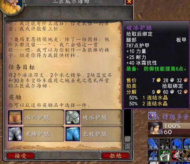 纳克萨玛斯(naxx)冰龙萨菲隆冰抗装备收集攻略_任务