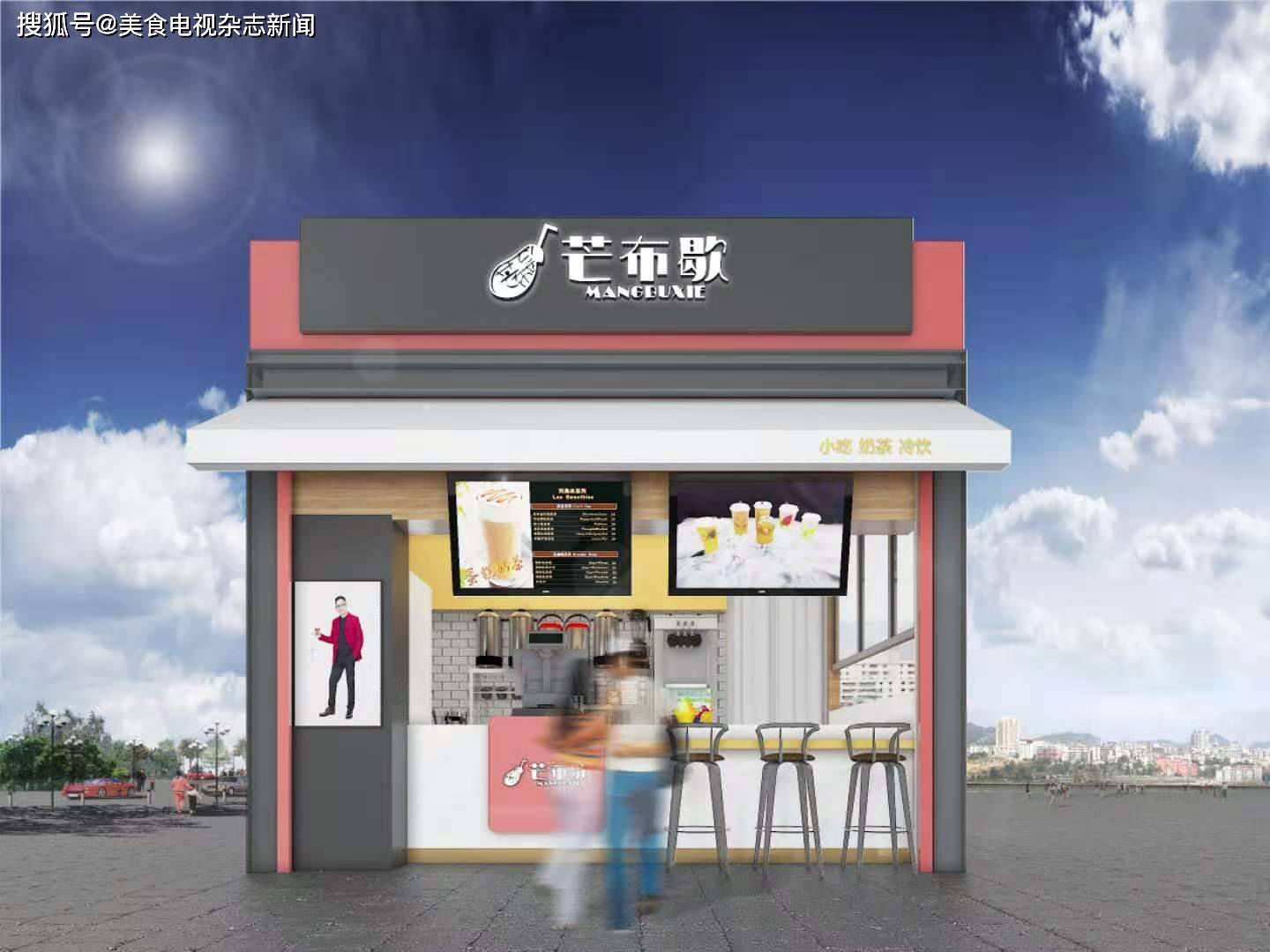 奶茶店加盟费大概多少钱_手机搜狐网
