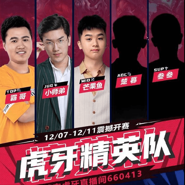 其中虎牙精英队的队员有霸哥,小师弟,芒果鱼,楚暮,叁叁等人,而韩国