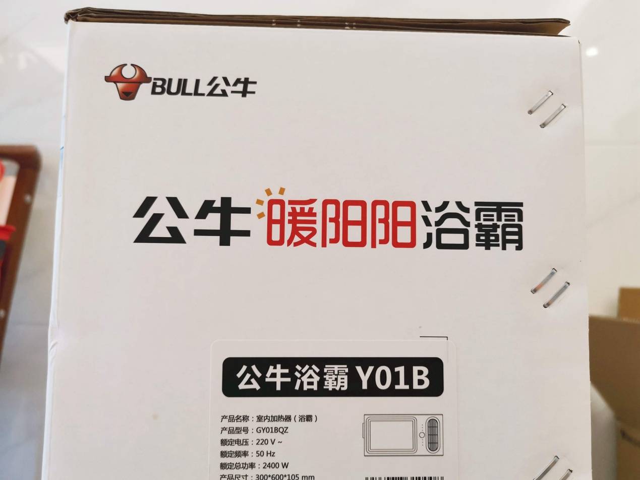 冬日里的一丝温暖,公牛暖阳阳浴霸使用体验