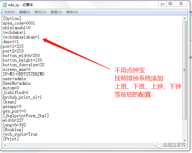 总舵主软件:技师自动排钟与点钟打卡过钟等功能的操作说明_系统