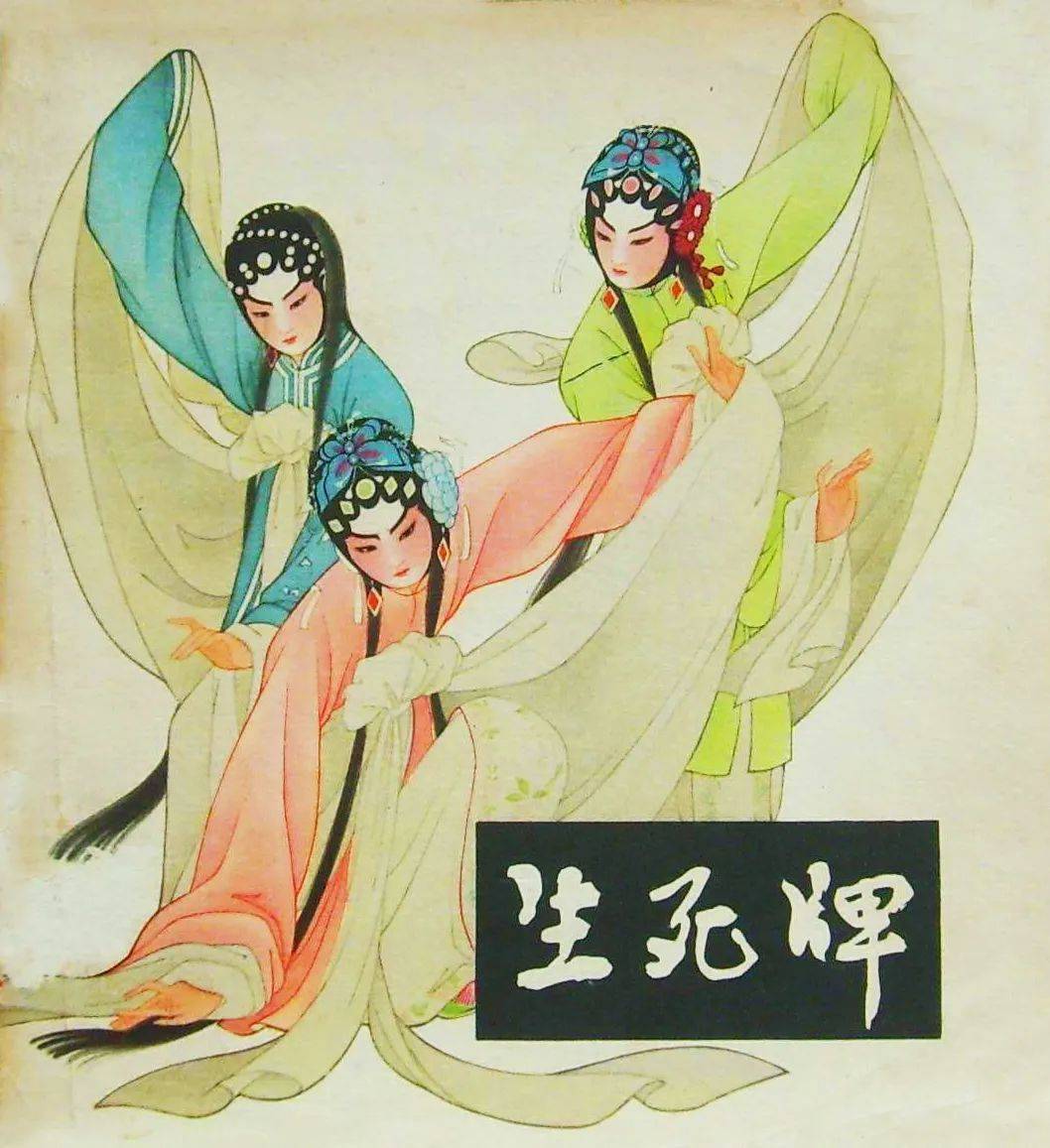 工笔彩色戏曲连环画:王叔晖绘《生死牌》_手机搜狐网