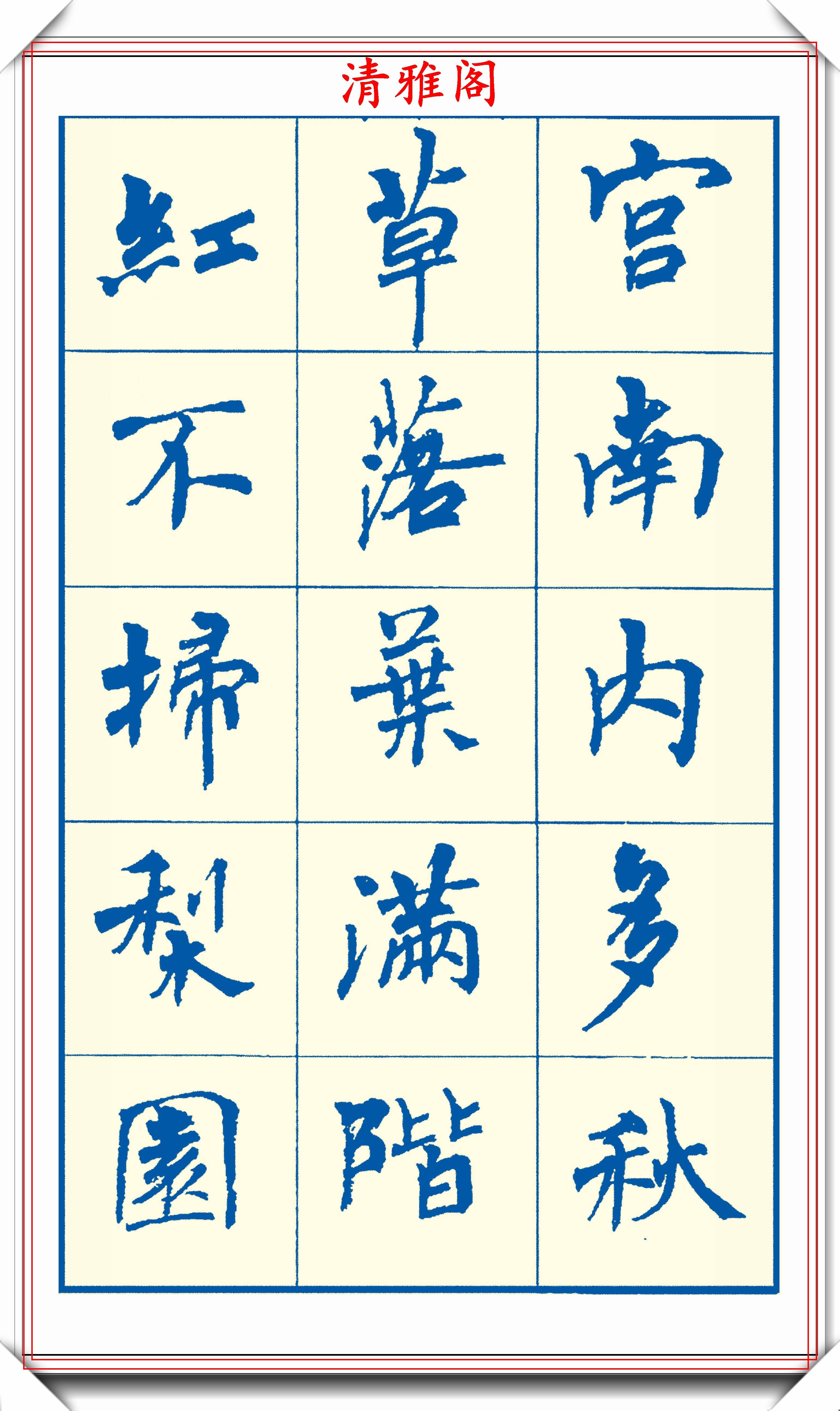 周慧珺新版楷书字帖欣赏,800个常用汉字笔法演示,好帖请收藏_书法