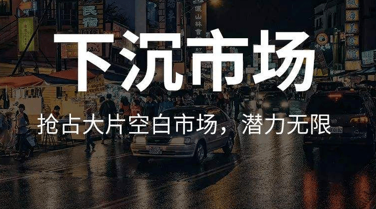 餐易私塾校长浅谈餐饮下沉市场应该怎么做