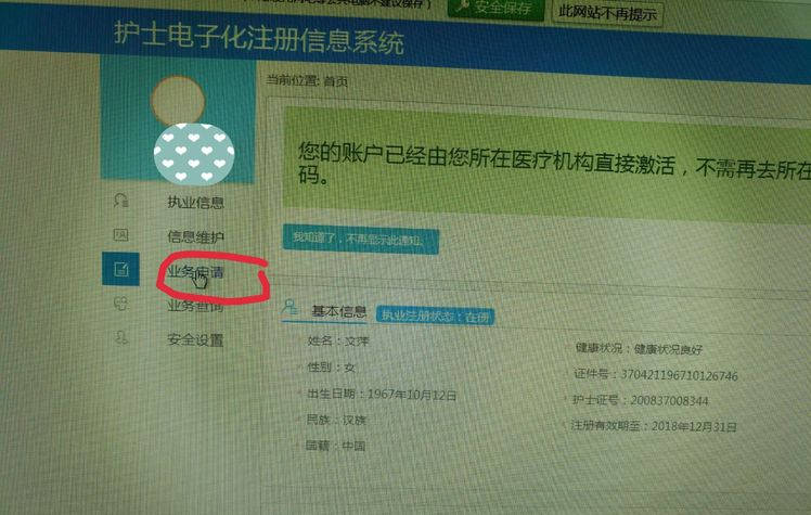 护士延续注册电子化注册信息系统操作流程