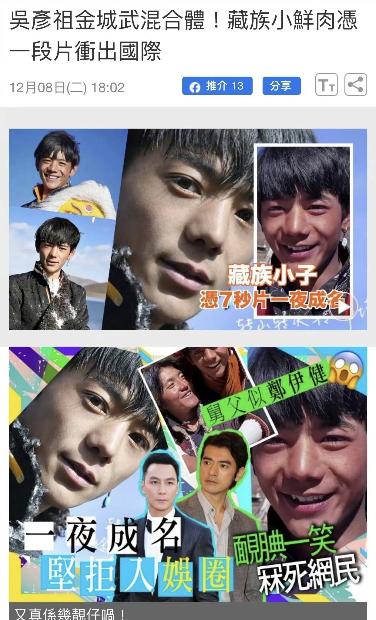 藏族小鲜肉丁真撞脸吴彦祖金城武网友差不多得了