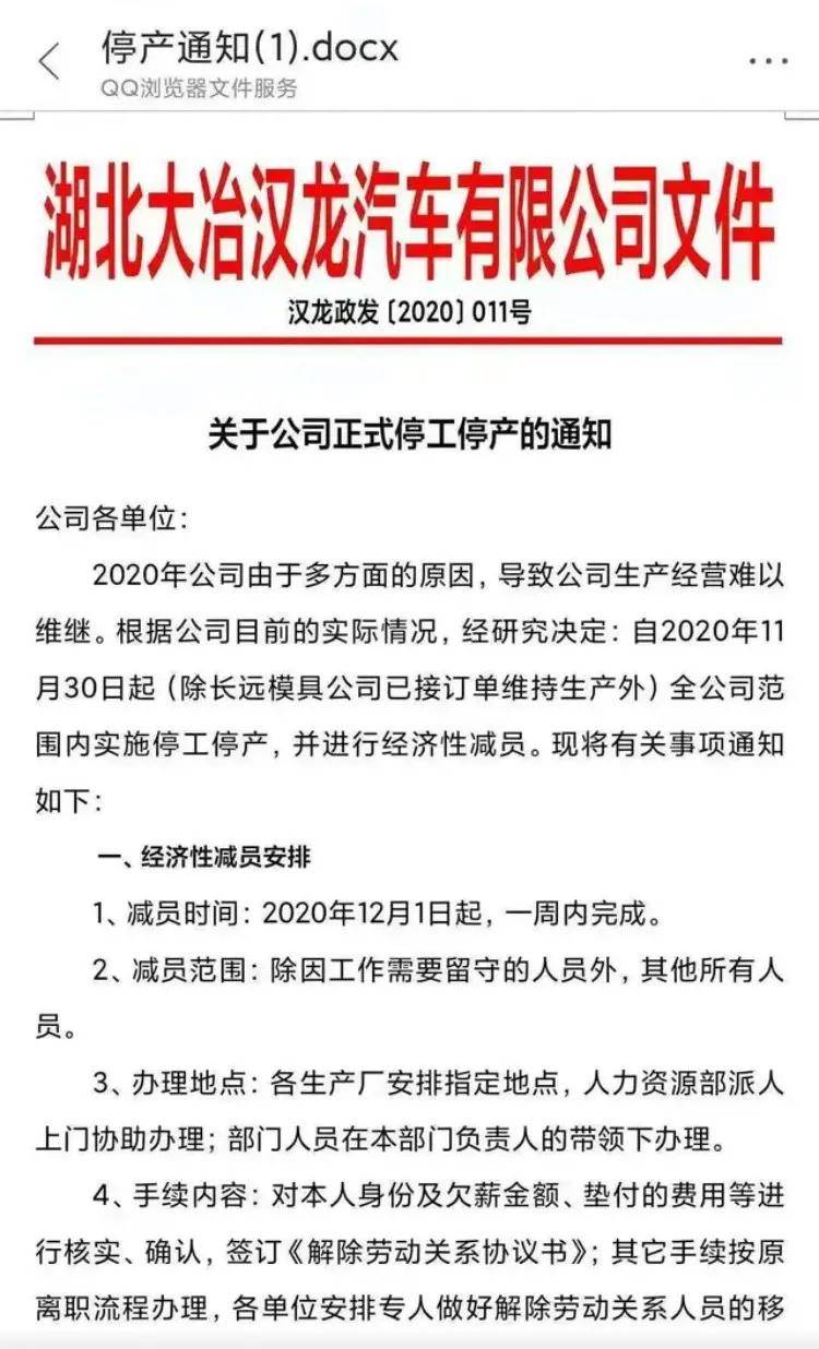 内部文件曝光又一家车企宣布即日起停工停产员工纷纷离职