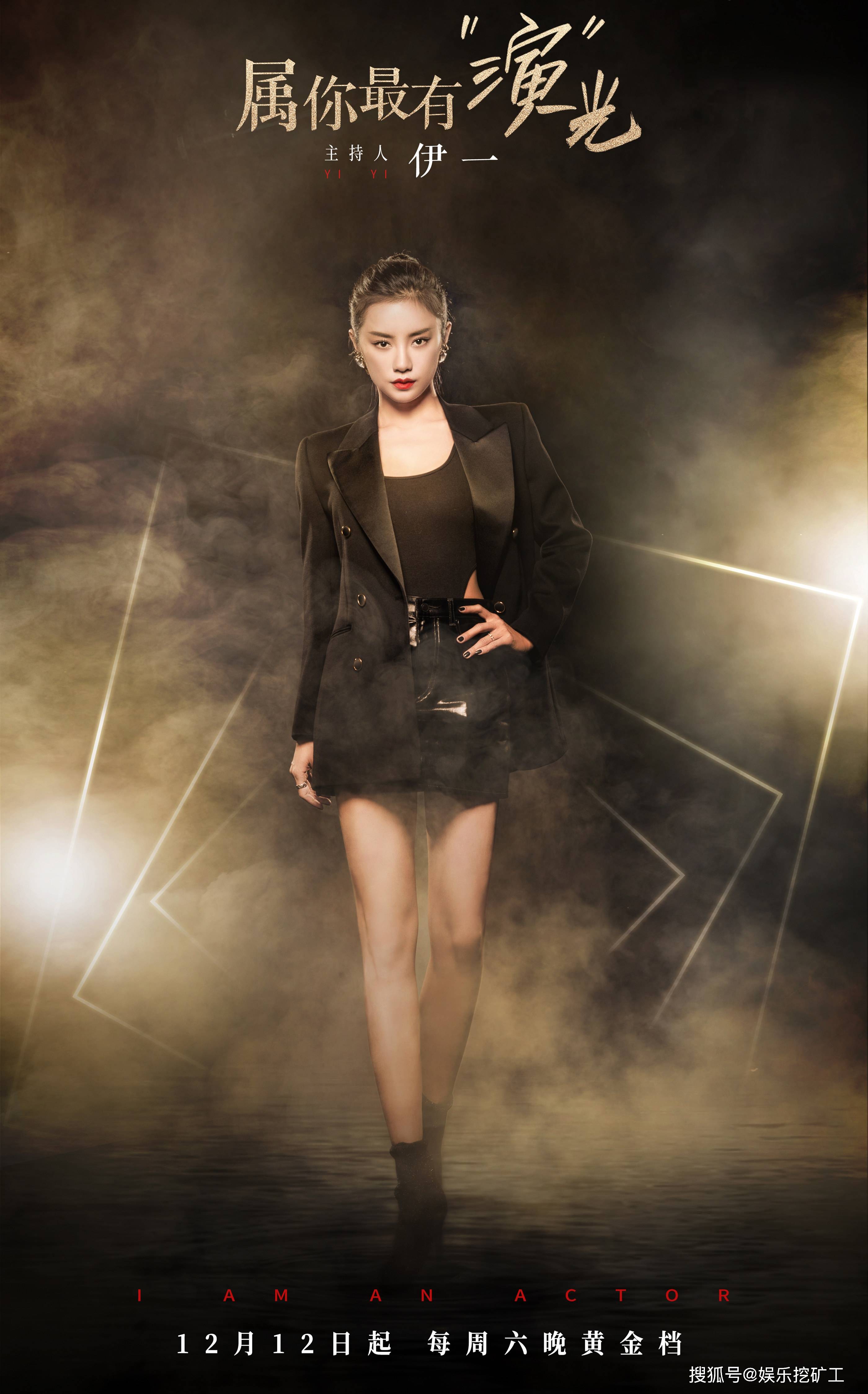 主持人依旧是在前几季节目中表现稳定的伊一,随着朱丹的出走,伊一已经