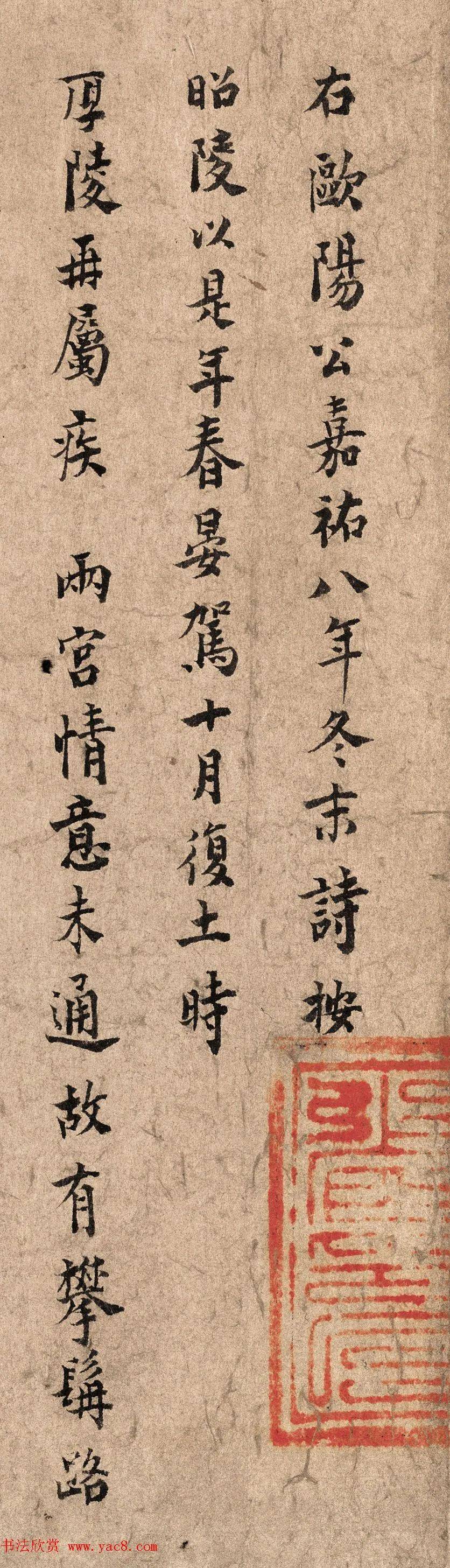 欧阳修行书诗文稿(高清大图)