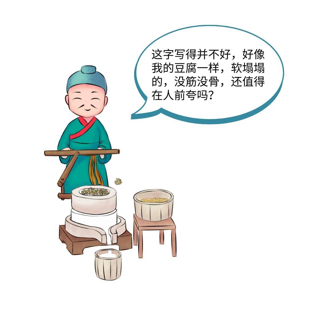 的"书会"上,柳写的"会写飞凤家,敢在人前夸",被一位卖豆腐的老人看到