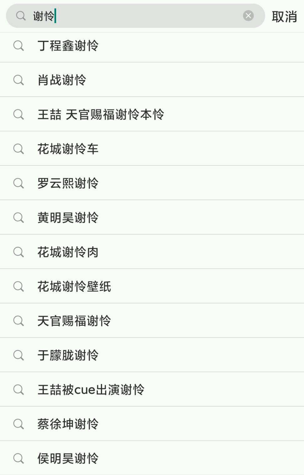 搜索花城的关键词