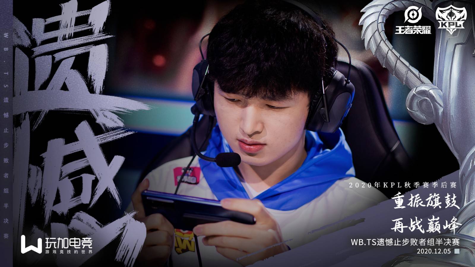 wb.ts赛季总结:王朝功亏一篑 冬冠卷土重来未可知
