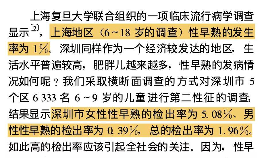 男孩在9歲前,就出現第二性徵發育,比如乳房發育,陰莖變長,睪丸增大