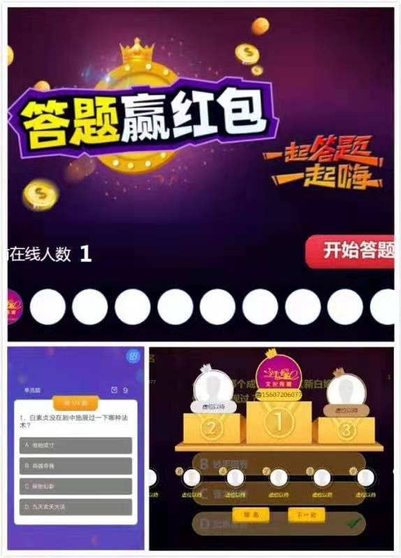 大屏幕互动现场答题赢奖品得红包到底是怎么呈现的呢