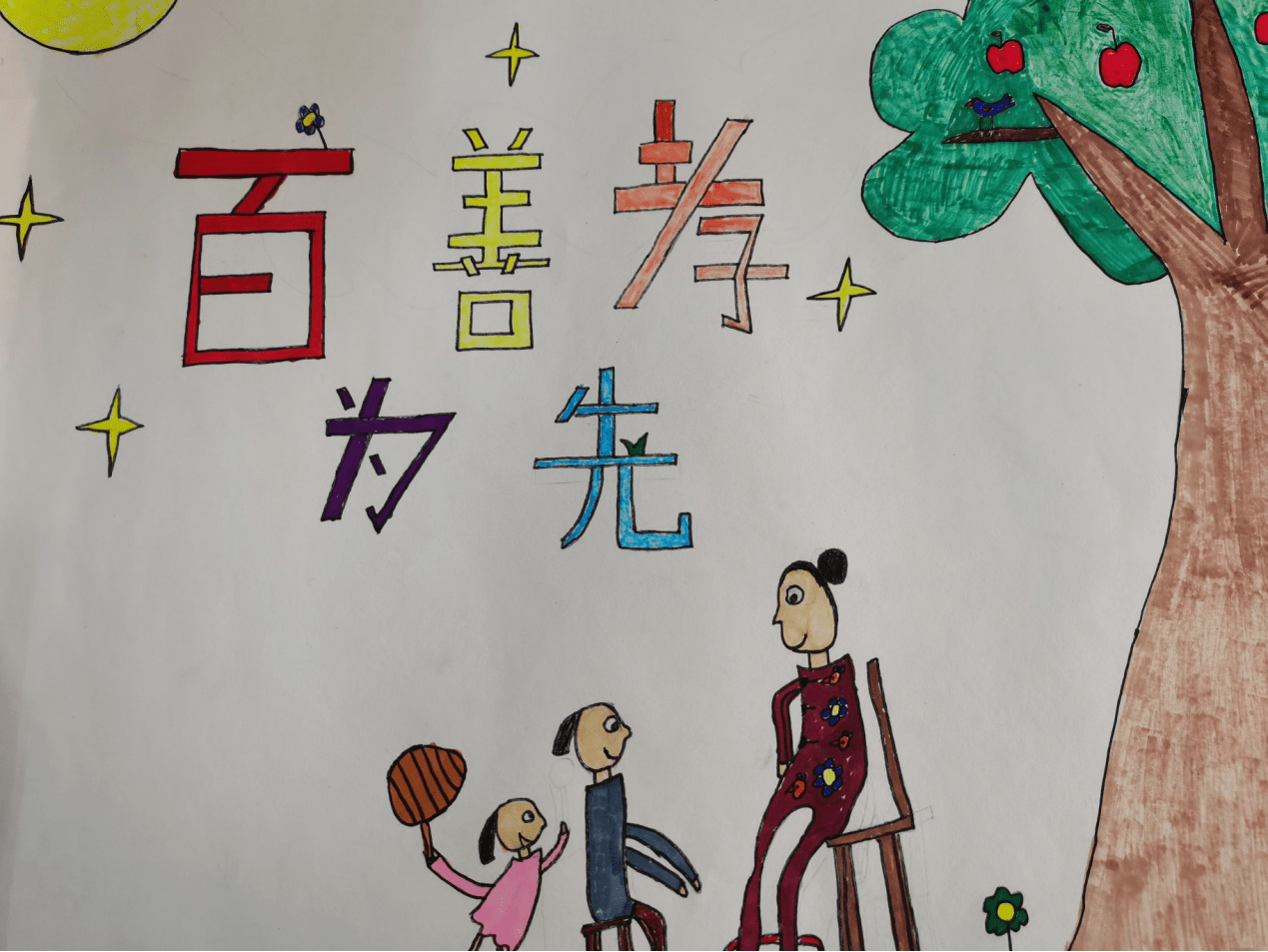 濮阳市油田第二小学开展"小手拉大手,廉洁树家风"主题活动