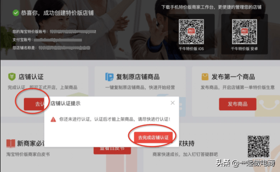 淘宝特价版怎么开店 淘宝特价版商家怎么入驻