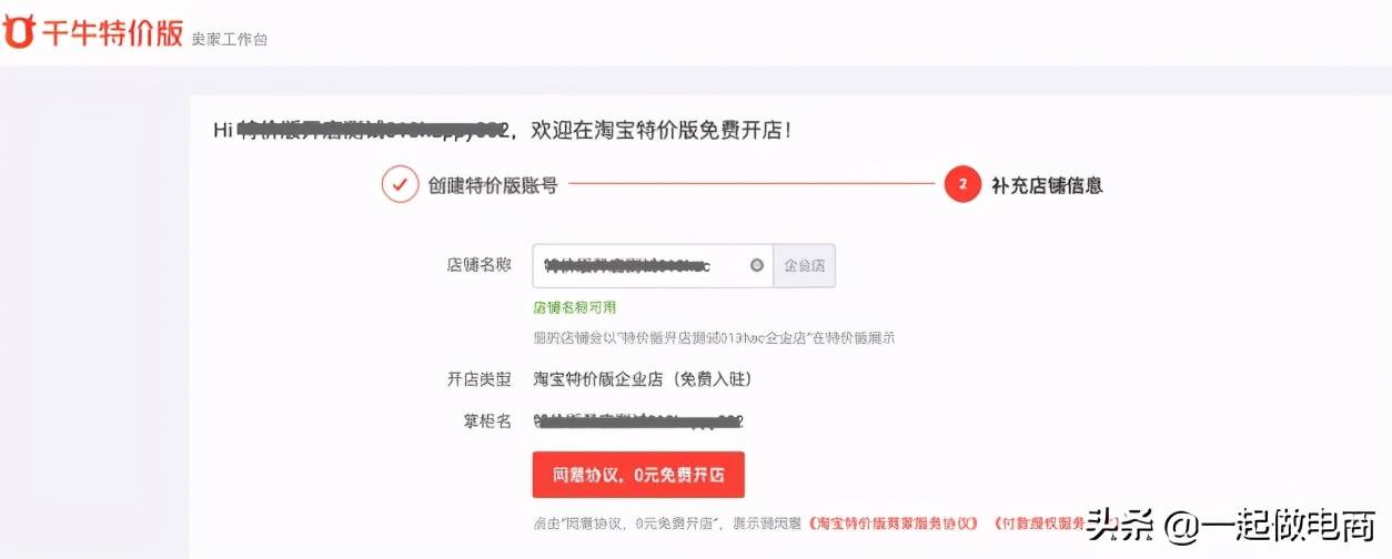 淘宝特价版怎么开店 淘宝特价版商家怎么入驻