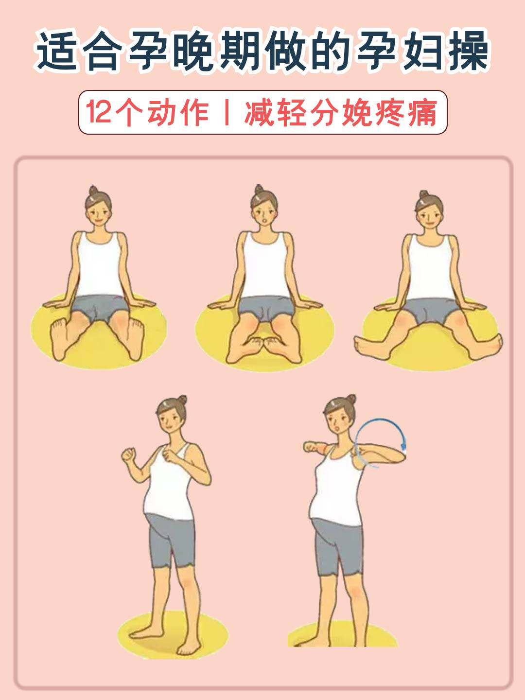 孕期多做这几个孕妇操减轻分娩疼痛轻松顺产