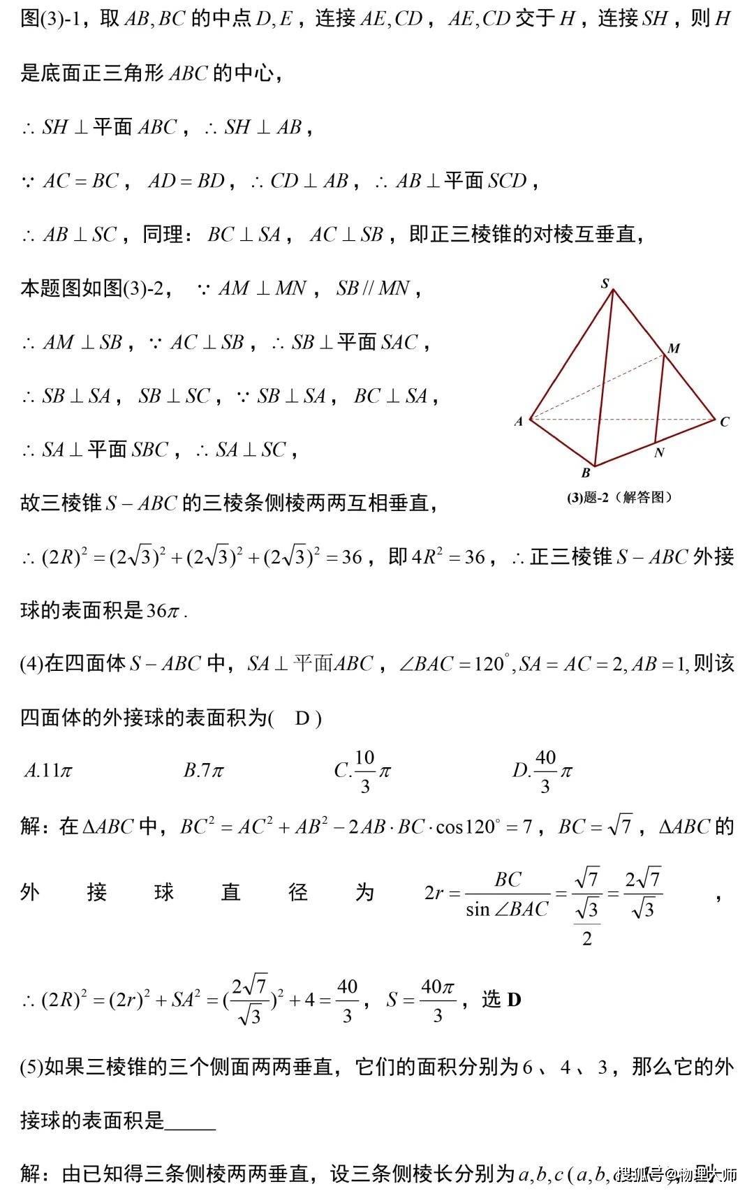 高中數學立體幾何外接球與內切球相關知識點整理快收好