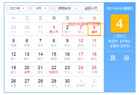 021年放假安排:2021年法定节假日放假安排