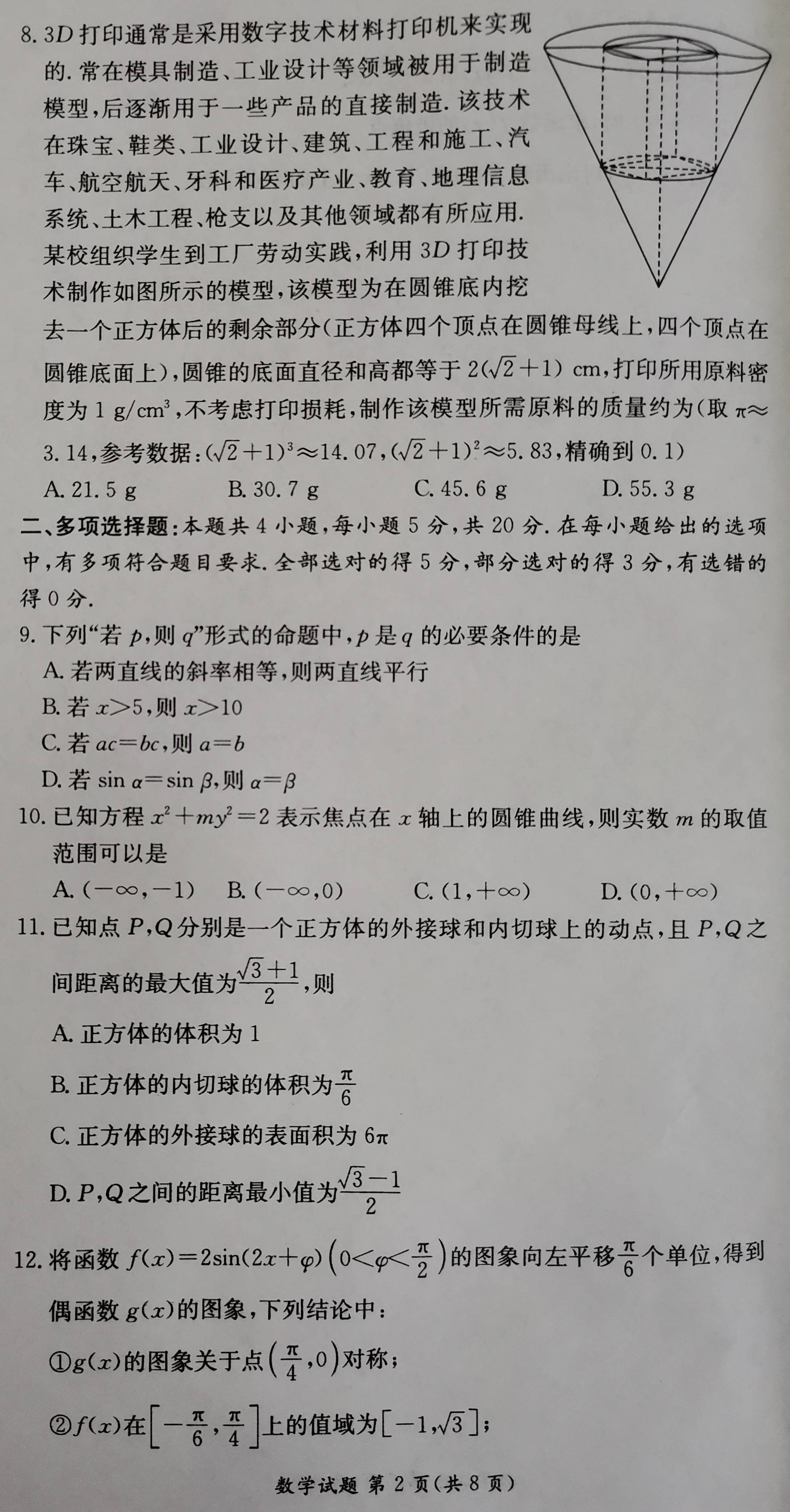 2020年12月联考高二数学试卷与答案