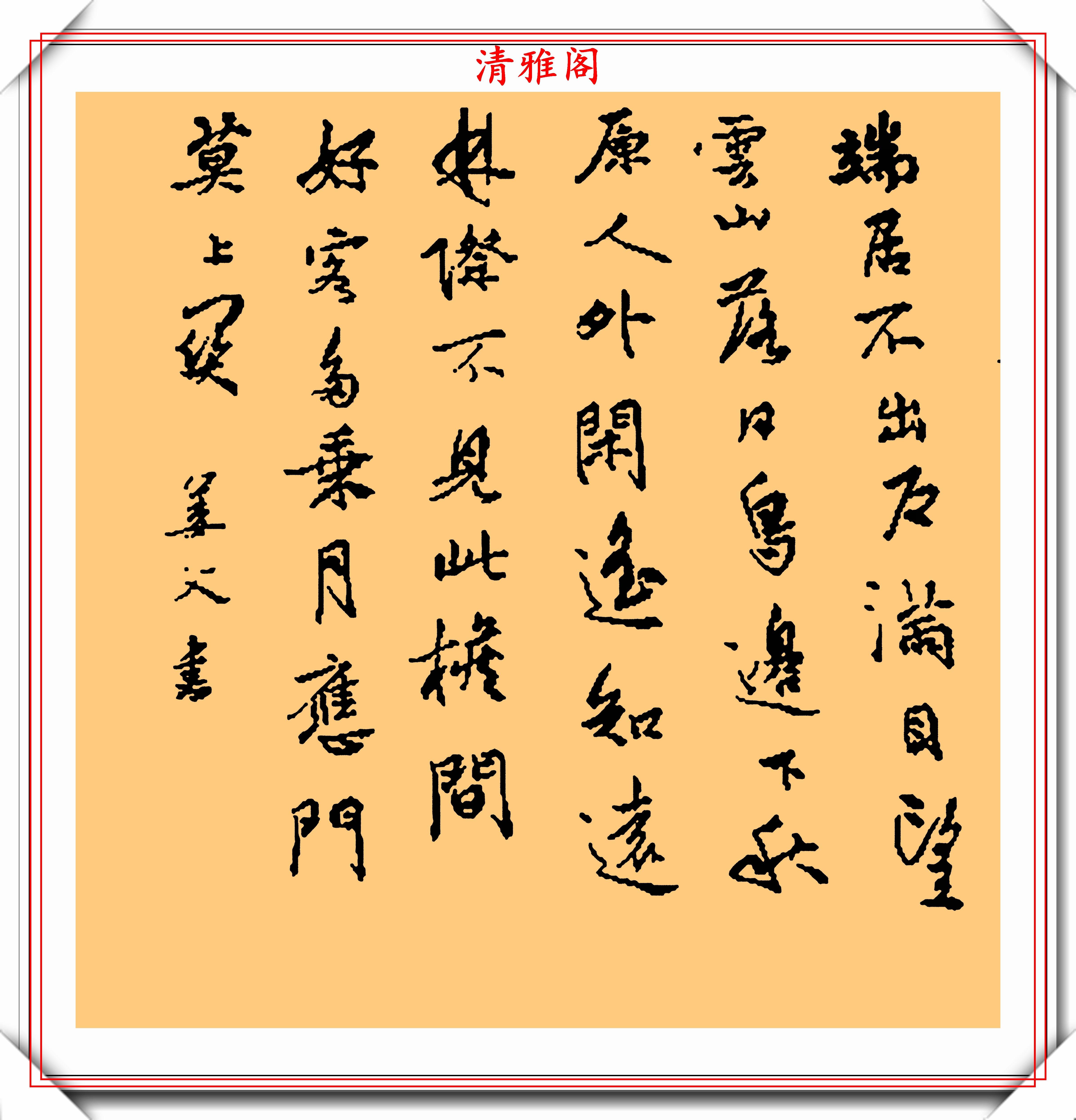 著名男演员姜文,8幅精品书法作品欣赏,专家:姜文的字还未入门