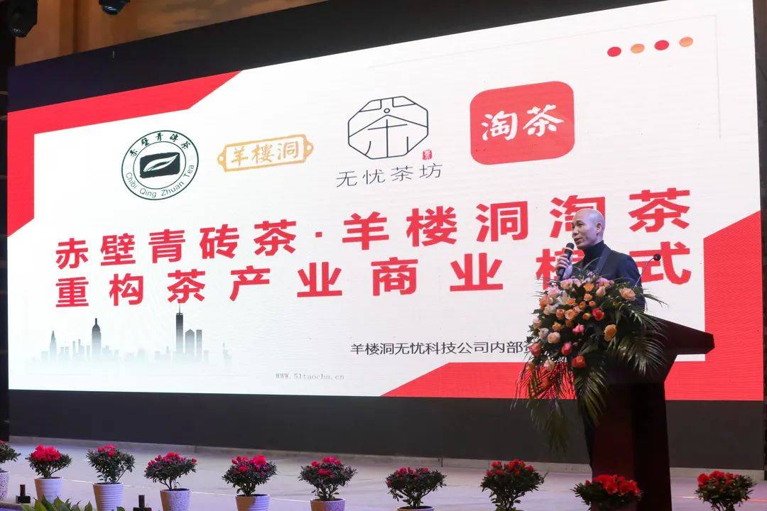 赤壁青砖茶羊楼洞淘茶上线新闻发布会取得圆满成功