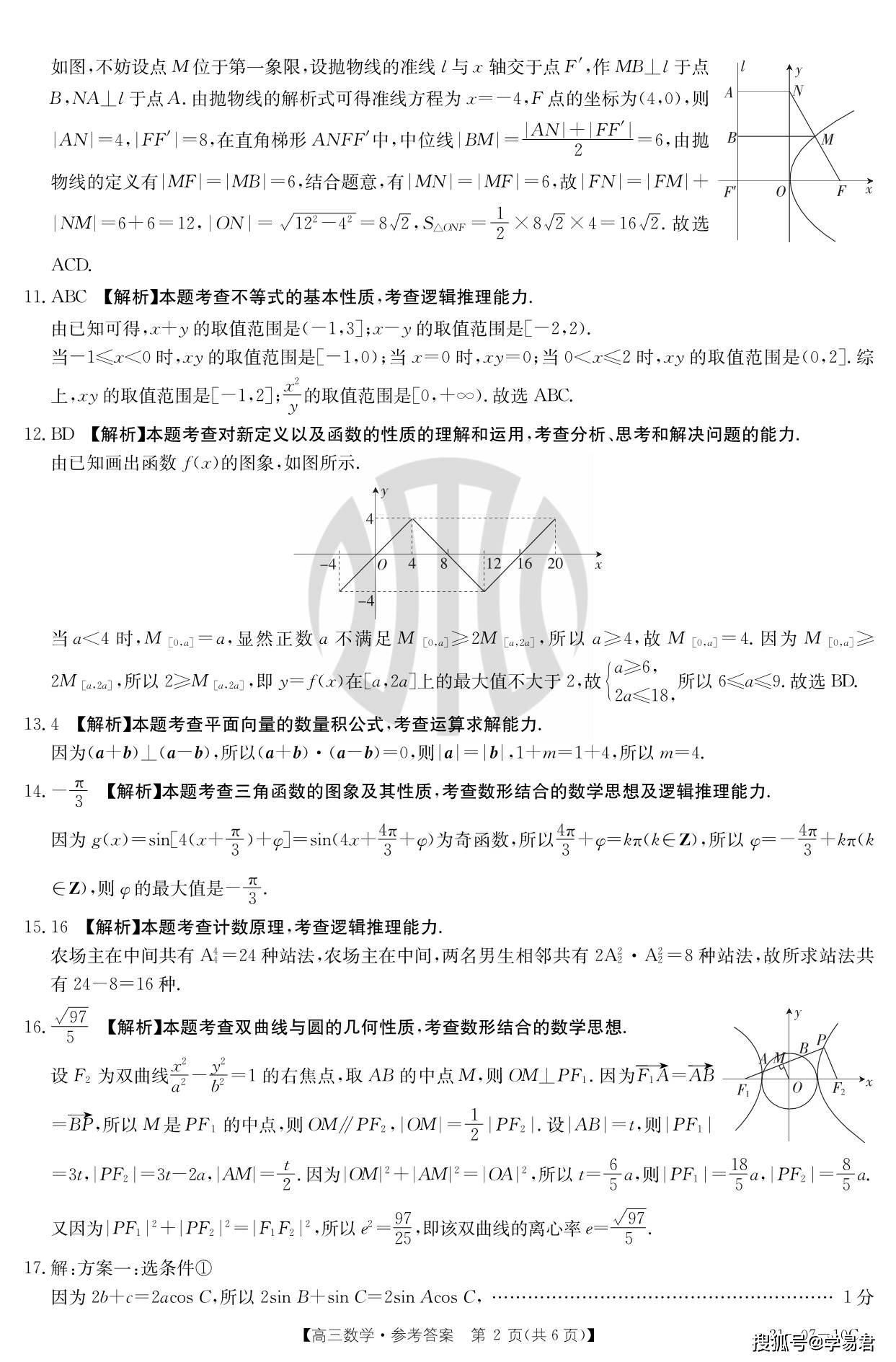 2021届金太阳8月联考数学试卷新高考试题含解析