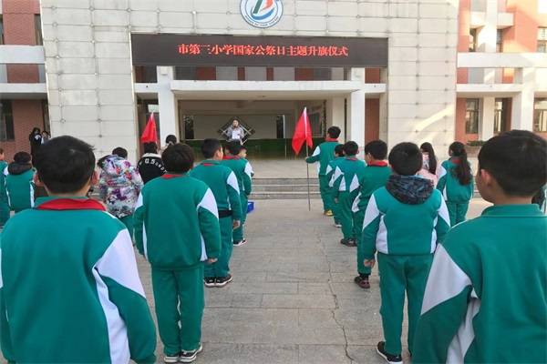 濮阳市第三小学举行国家公祭日主题升旗仪式