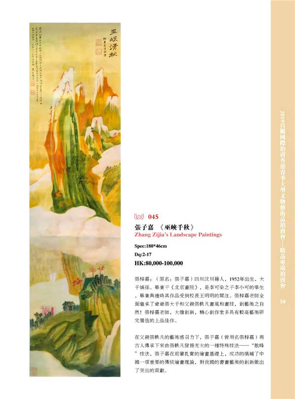 2021迎新春宣和至臻书画家张子嘉网络展