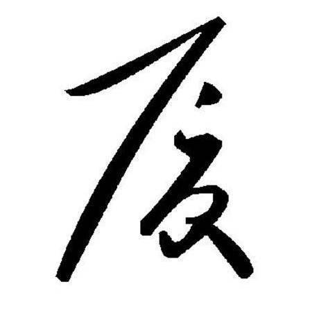 厦门大学的草书牌匾有错字?真的是鲁迅写了错字吗?