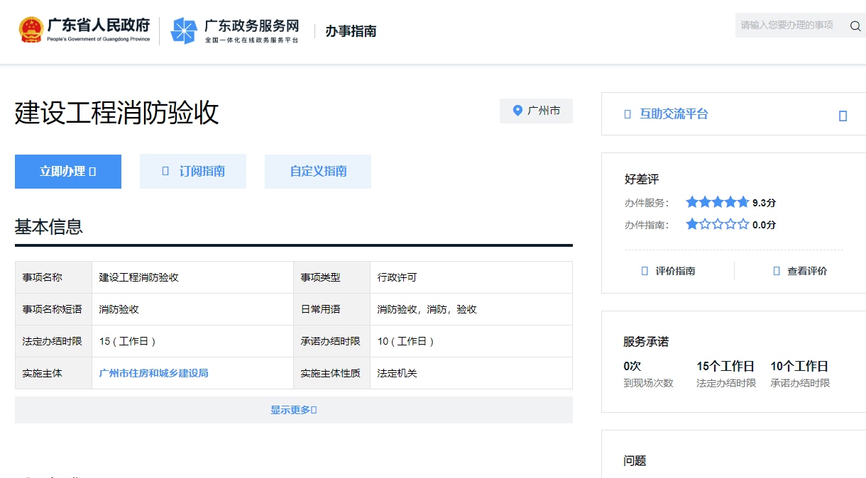 2020年全国住建各地消防验收备案查询系统(2)