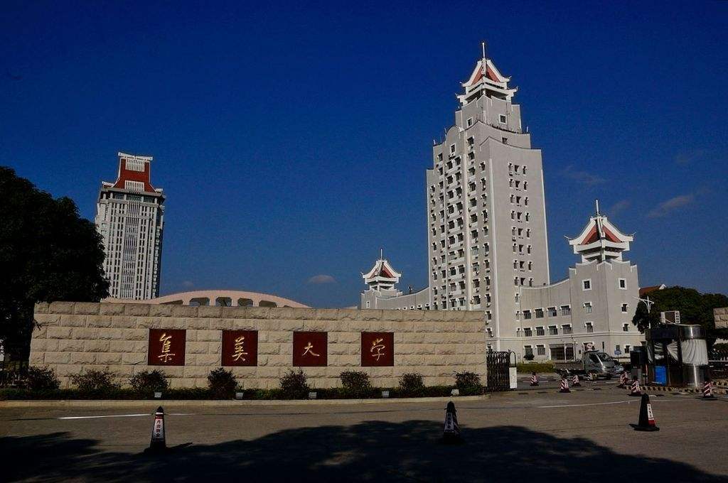 2020年集美大学与美国库克大学国际本科40项目临时扩大自主招生