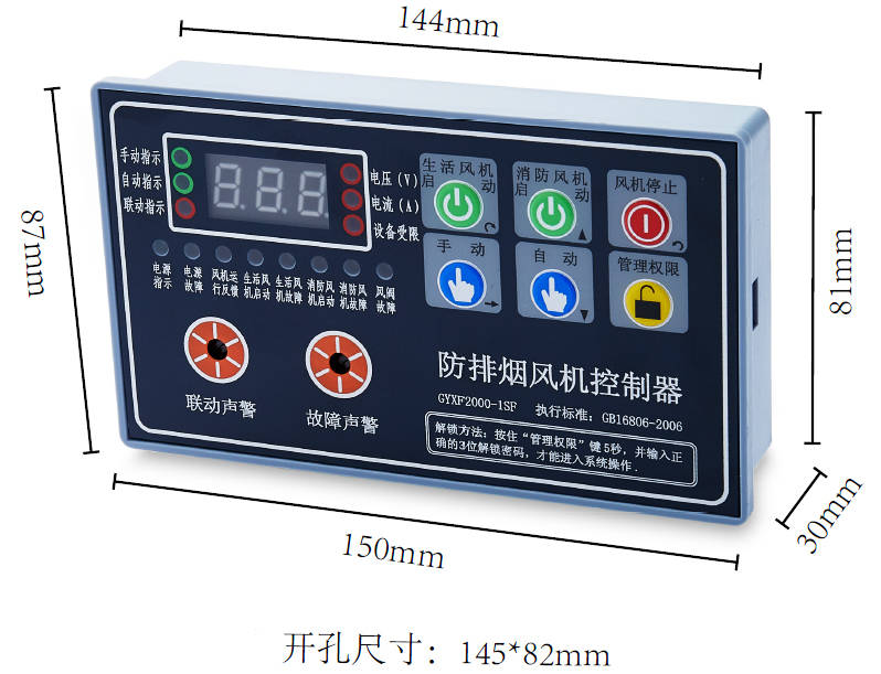 风机控制器
