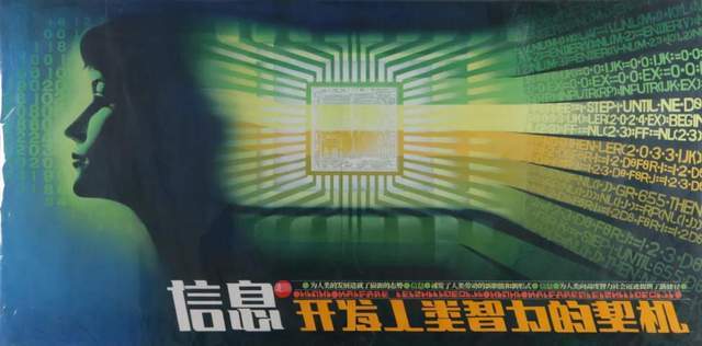 宣傳畫 1984年 80x160cm陳紹華 《綠,來自您的手》 宣傳畫 1984年 7