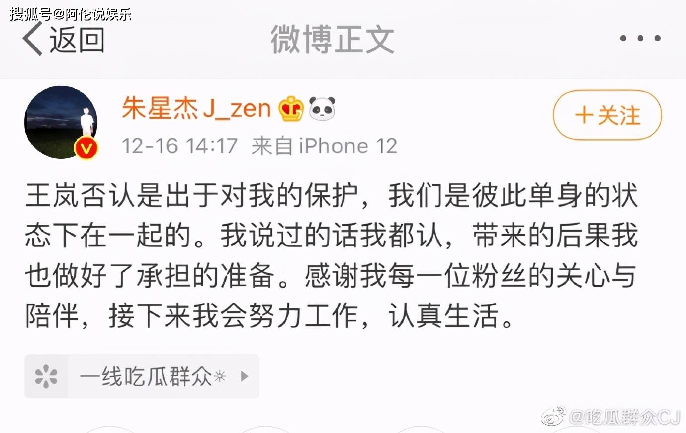 朱星杰承认恋情王岚否认恋情称自己另有男友年度迷惑大赏